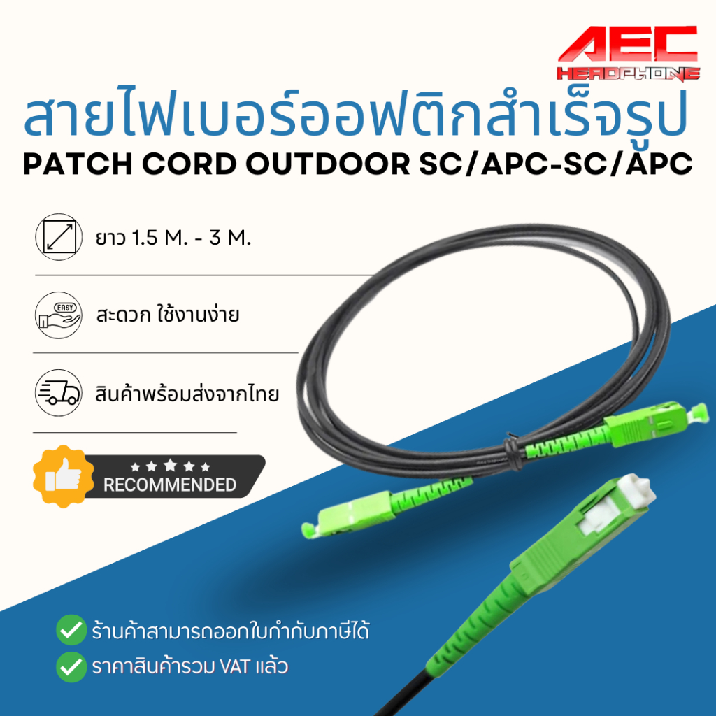 สาย ไฟเบอร์ ออฟ ติก สำเร็จรูป ภายนอก หัว SC/APC หัวเขียว สายเพิ่มความ ...