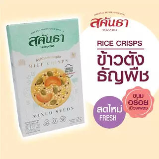 ขนมไทย สุคันธา ข้าวตังธัญพืชแบบกล่อง 75 กรัม ขนมอร่อยเพชรบุรี photo