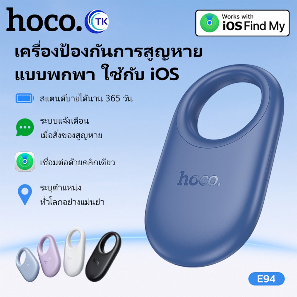 HOCO E94 GPS อุปกรณ์ติดตามไร้สาย ขนาดเล็ก