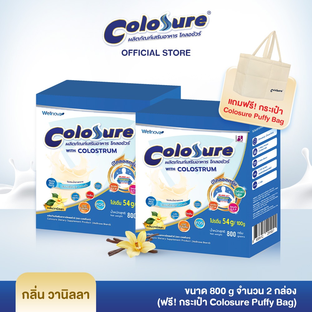 Colosure โคลอชัวร์ ผลิตภัณฑ์เสริมอาหารโปรตีนสูง มีโคลอสตรุม กลิ่นวนิลลา ...