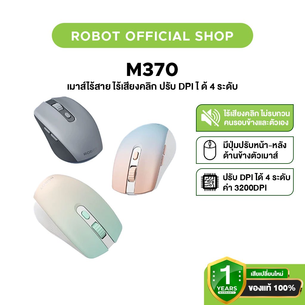 [ประกัน 1 ปี] ROBOT เมาส์ไร้สาย WIRELESS MOUSE เมาส์ไม่มีเสียงคลิก รุ่น M370 M390 M206
