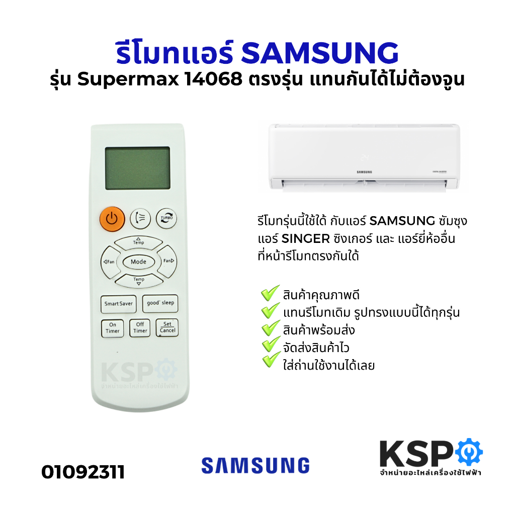 รีโมทแอร์ SAMSUNG Singer KT-SS1A / DB93-3007H / K-SA1089 / Supermax ...
