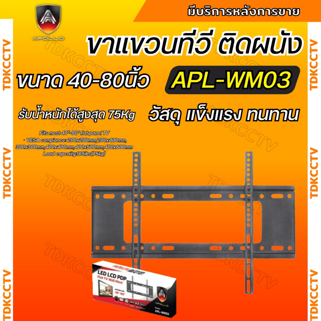 Apollo ขาแขวนทีวี แบบติดผนัง รุ่น APL-WM03 Flat Panel TV wall mount ...
