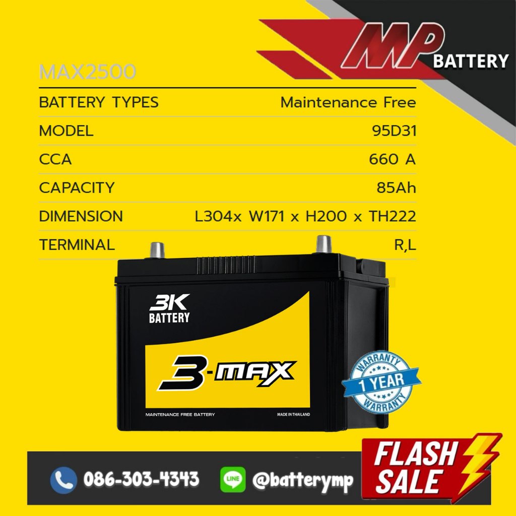 แบตเตอรี่รถยนต์ 3K Battery MAX2500 R/L (95D31) 12v 85Ah รับประกัน 1 ปี ...