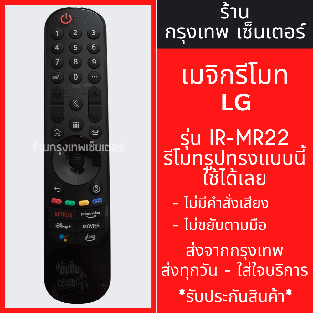 รีโมท Magic Remote LG รุ่น IR-MR22 ใช้กับสมาร์ททีวีแอลจีทุกรุ่น (รีโมท ...