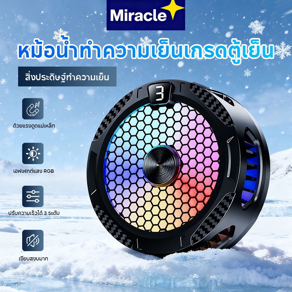 Miracle Phone Cooler พัดลมระบายความร้อนแบบพกพา ระบายความร้อนระหว่างเล่นเกม ปรับระดับได้ มีประกัน 12เดือน