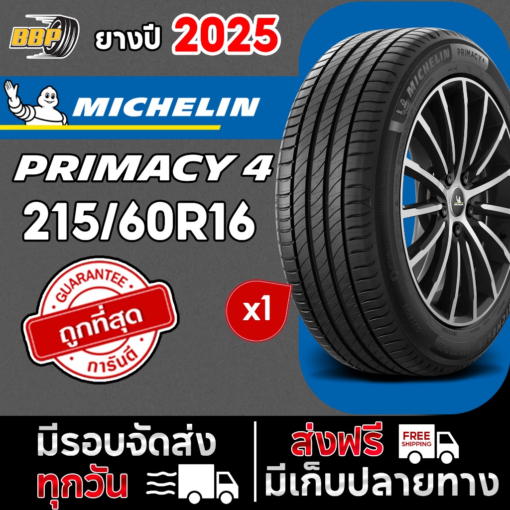 ยาง Michelin PRIMACY 4 215/60R16 (1เส้น) ปี 25 เเถมฟรีจุ๊บลมยาง