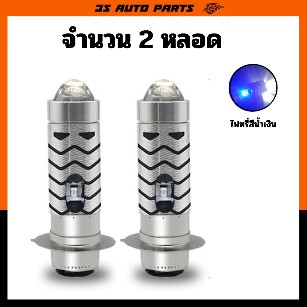 หลอดไฟหน้า LED เลเซอร์ Honda Wave 110i รุ่นตรงรุ่น รูปที่ 3