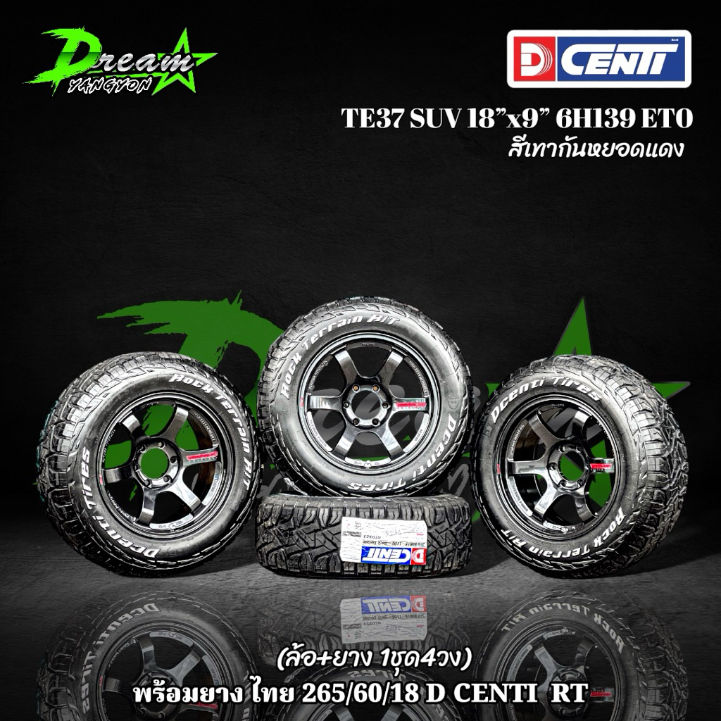 ล้อแม็กซ์รถยนต์ (ล้อพร้อมยาง4วง) TE37 SUV 18”x9” 6H139 ET0 สีเทากันเงา ...