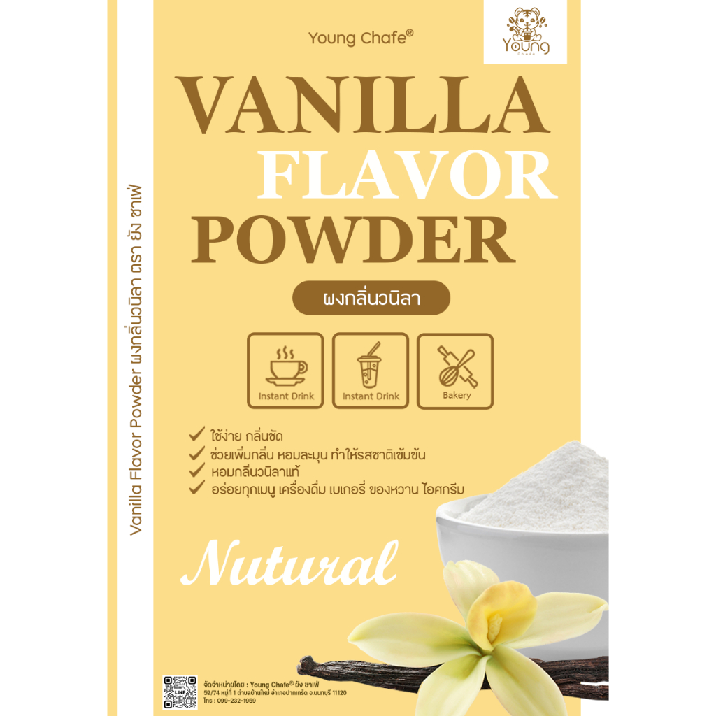 Young Chafe® กลิ่นวนิลา Vanilla Flavor Powder สำหรับอาหารและเครื่องดื่ม ...