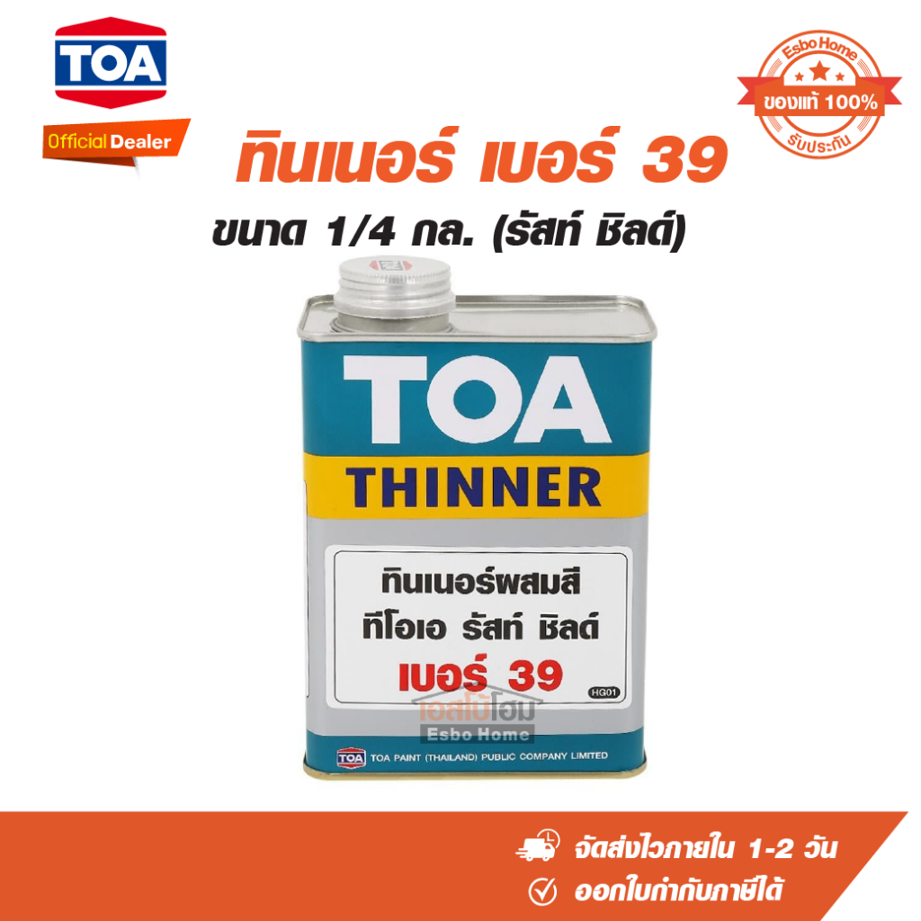 TOA ทินเนอร์ ขนาด 1/4 กล. #39 TOA RUST SHIELD.เบอร์ 39 สำหรับสีอีพ็อก ...