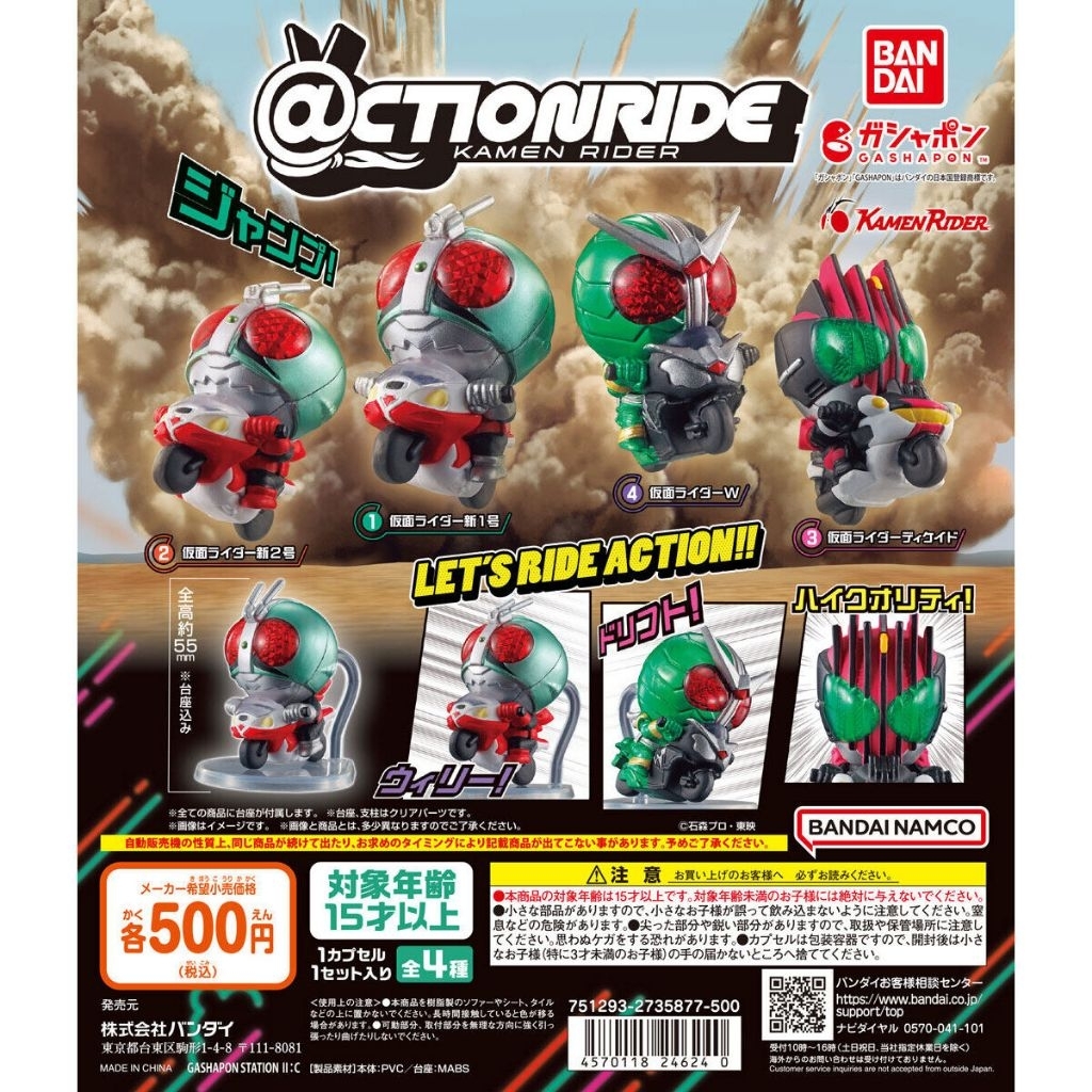 action Ride Kamen Rider (กาชาปอง) | Shopee Thailand