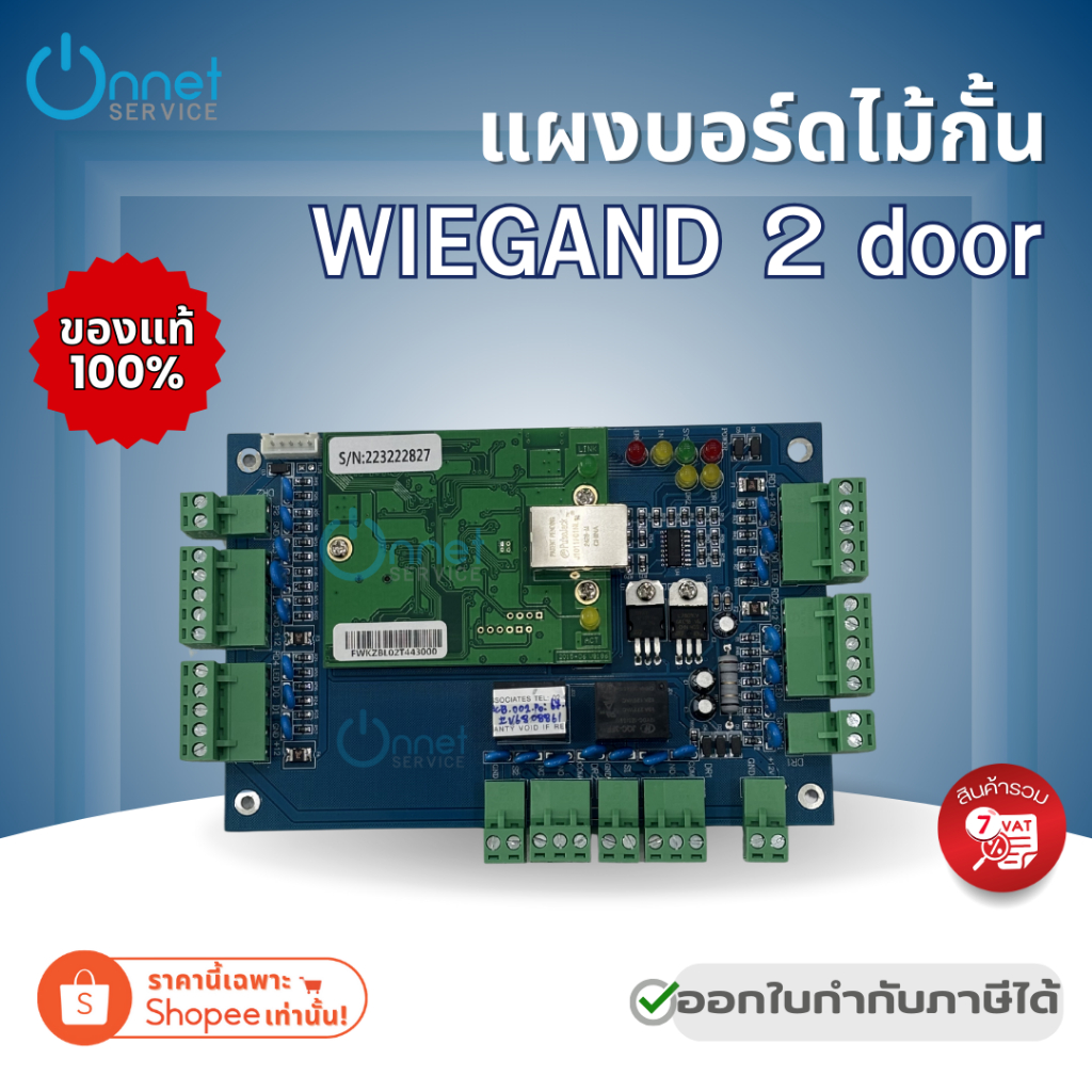แผงบอร์ด wiegand ไม้กั้นหรือประตูสองทาง | Shopee Thailand
