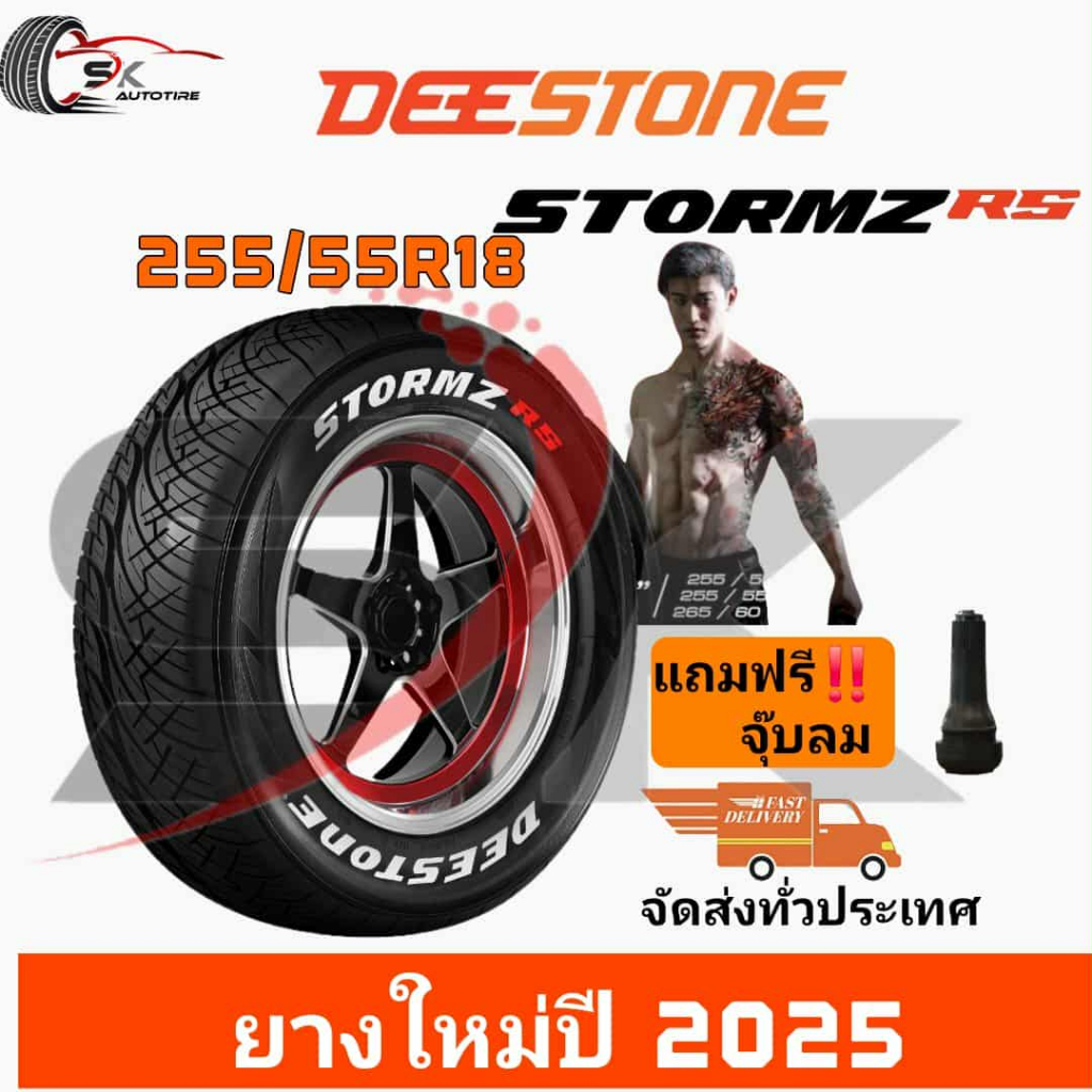 DEESTONE 255/55R18 รุ่น STORMZ RS ยางใหม่ปี 2025 แถมจุ๊บลม 1 ตัว (ยาง ...