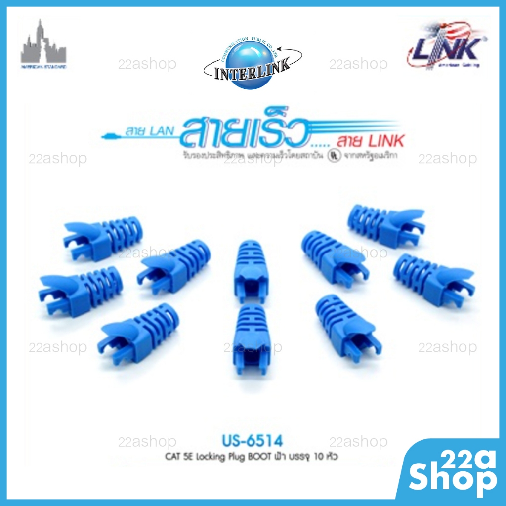 ๊ปลอกหัวแลน Link US-6514 CAT5E Locking Plug BOOT สีฟ้าจำนวน 10 ชิ้น ...