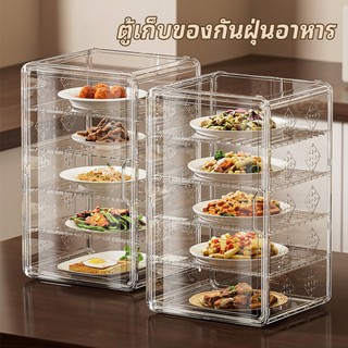 ฝาครอบอาหาร ชั้นเก็บอาหาร 4/5 ชั้น ใช้ในครัวและโต๊ะอาหาร ป้องกันเชื้อโรค กันแมลง เก็บอุณหภูมิ ถนอมอาหาร ขายดี