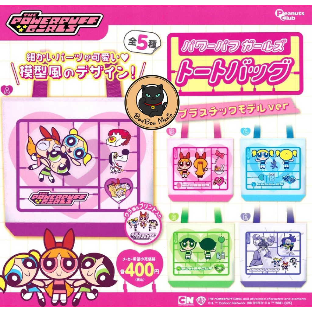 [แบบแยก-เลือกลายได้]Gachapon Powerpuff Girls Tote Bag Plastic Model ver. set