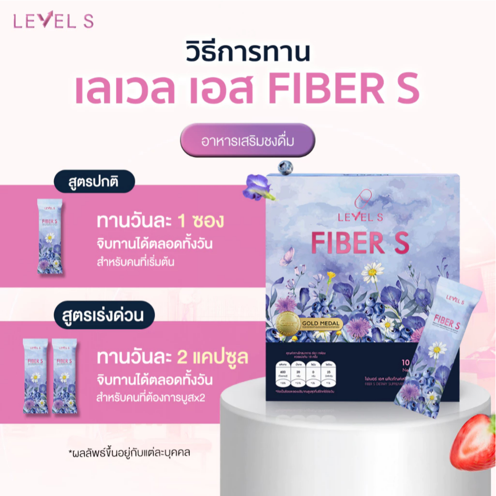 ของแท้ โปรโมชั่น [ 1 กล่อง ] Level S Fiber ไฟเบอร์เอส เลเวลเอส แบบชง ...