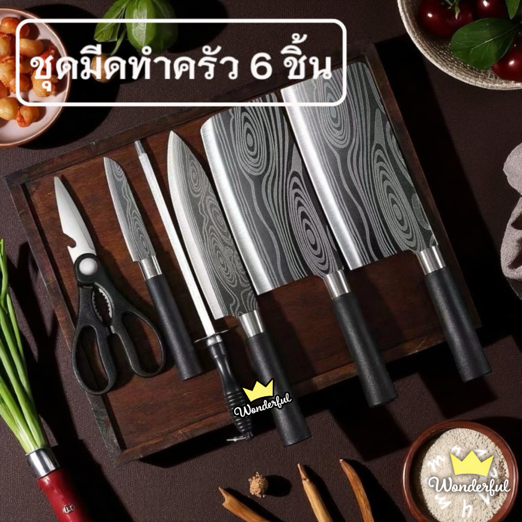 ชุดมีดทำครัว 5–6 ชิ้น