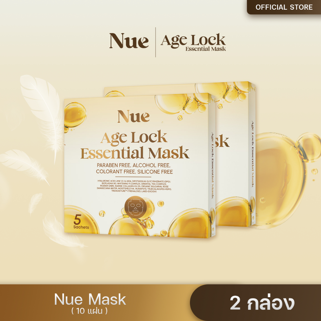 Nue Mask 2 กล่อง(10 แผ่น) - ผิวชุ่มชื้น ฉ่ำเด้ง กระจ่างใส ย้อนวัยผิว ...
