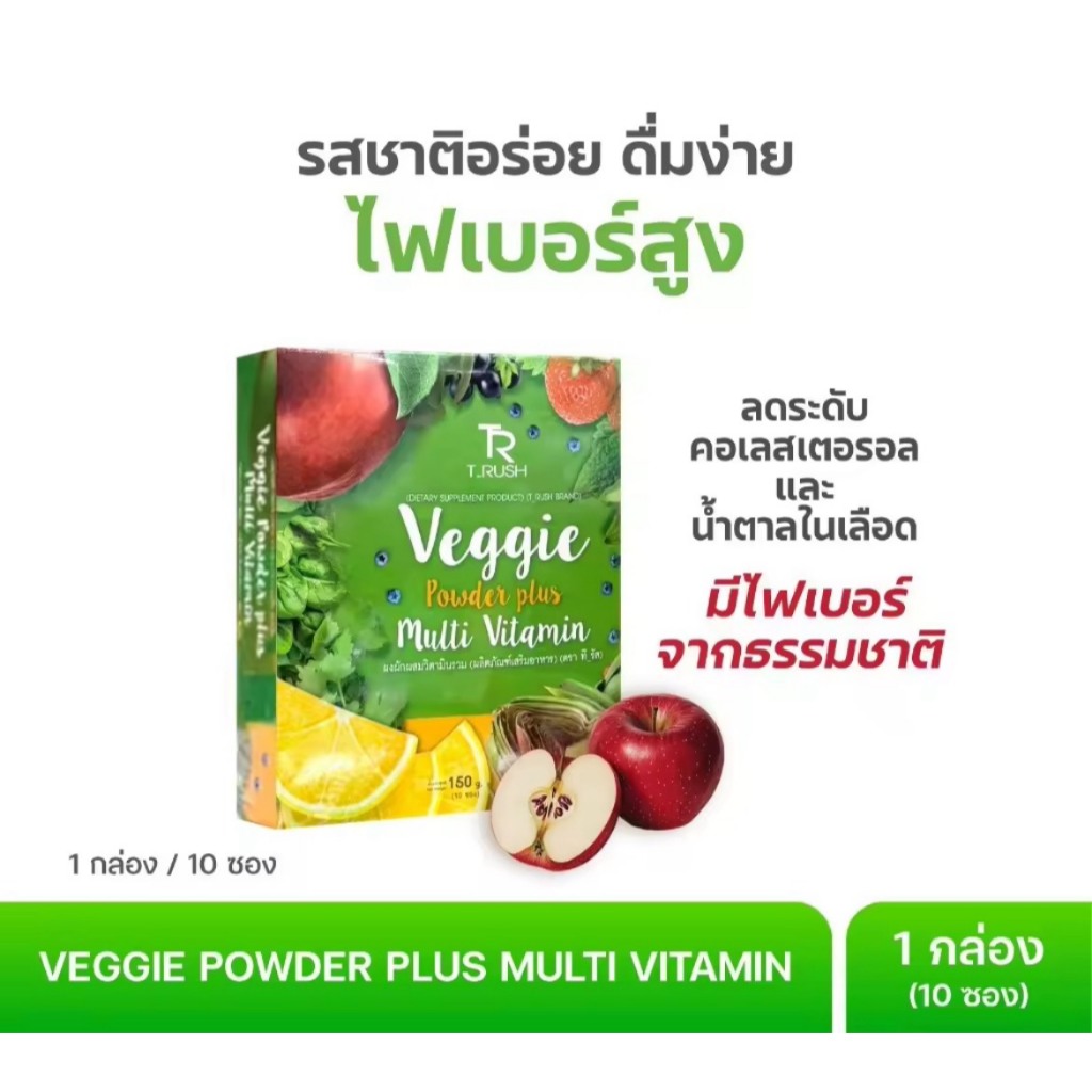 ของแท้ 100% VEGGIE POWDER 5กล่อง ผักและผลไม้ วิตามิน และแร่ธาตุ รวมกัน ...