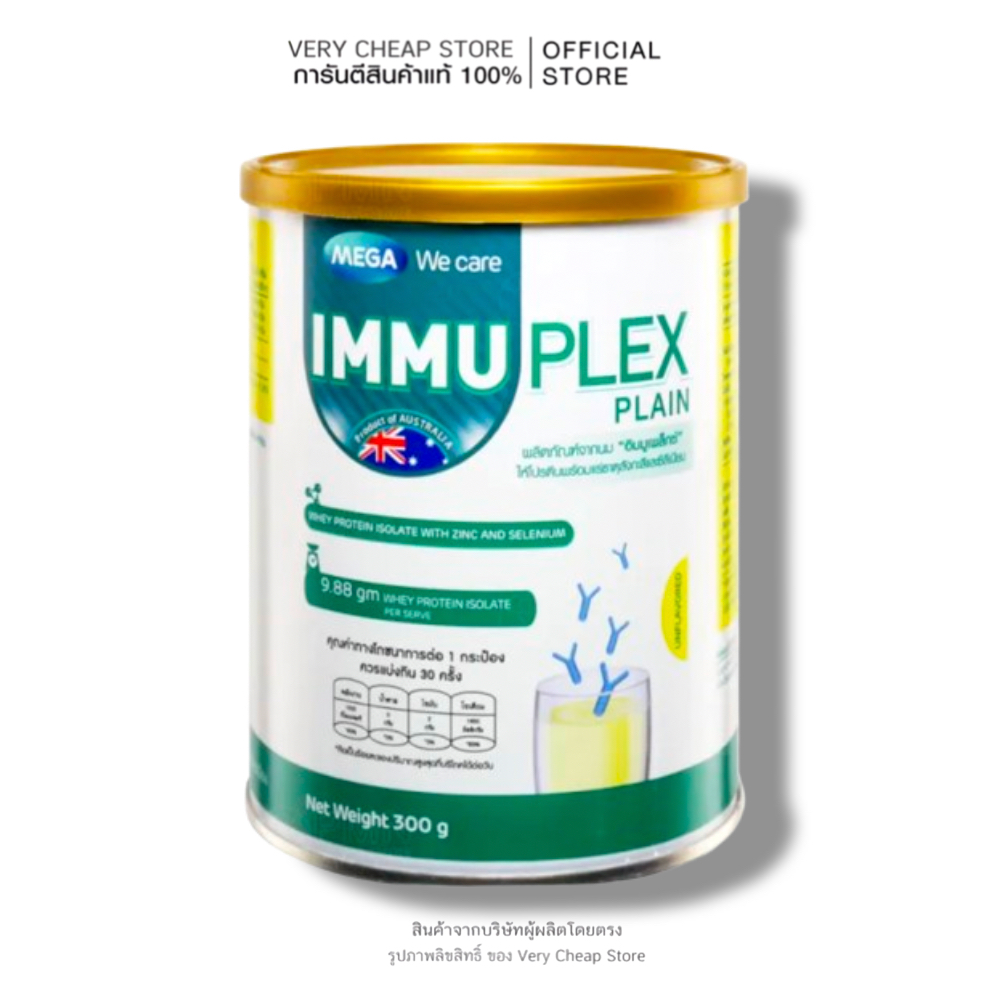 Immuplex Whey Mega we care 300g อิมมูเพล็กซ์ กระป๋อง โปรตีนสำหรับ ...