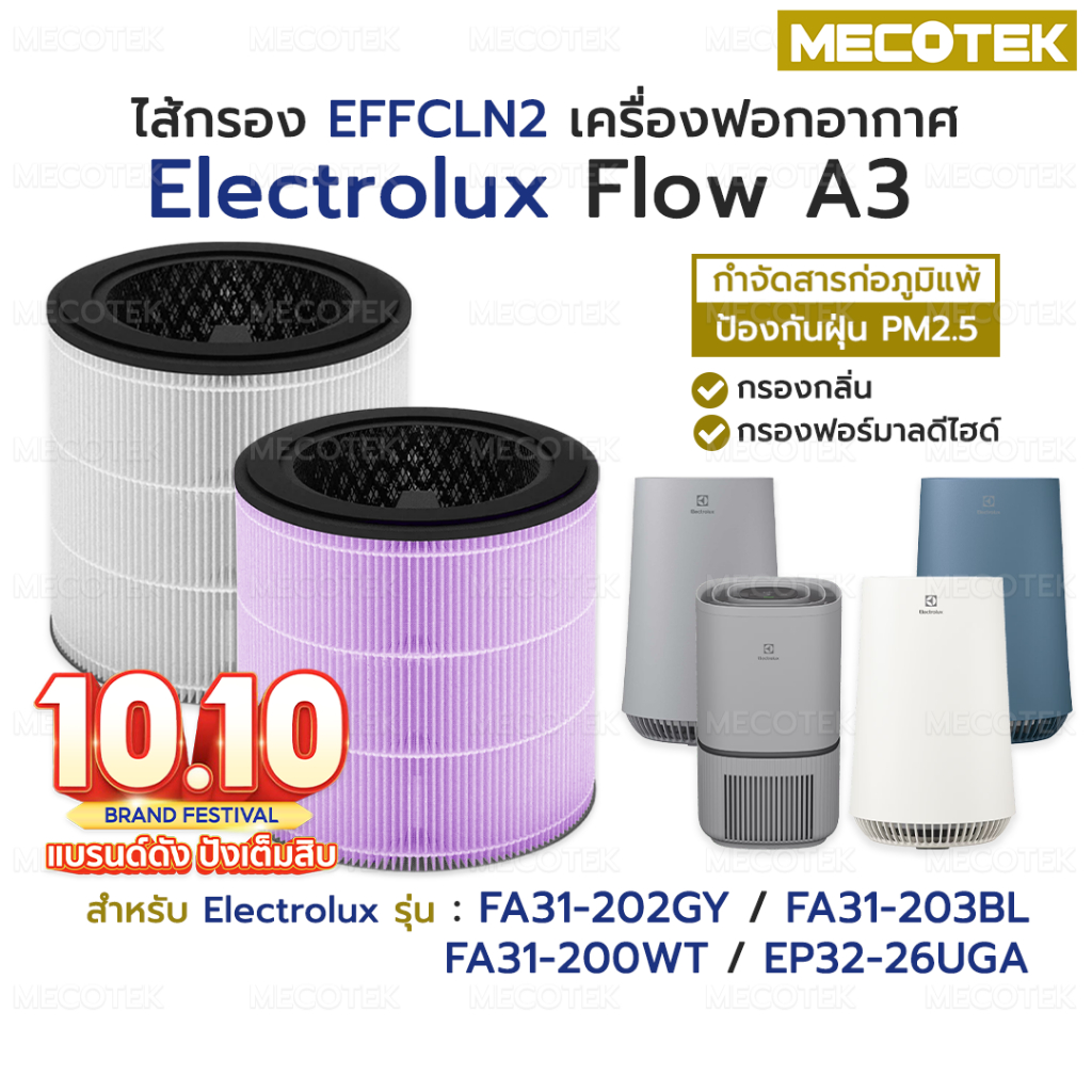 พร้อมส่ง ไส้กรองอากาศ Electrolux Flow A3 รุ่น FA31-202GY, FA31-203BL ...