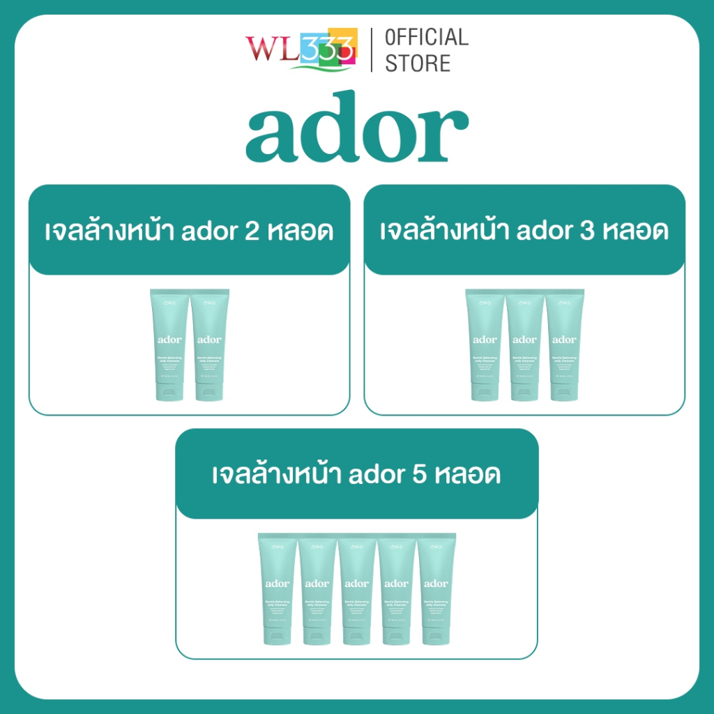 เจลล้างหน้าเนื้อเจลลี่ อะดอร์ (Ador) อ่อนโยนต่อผิว ไม่ทำลายเกราะป้องกัน ...