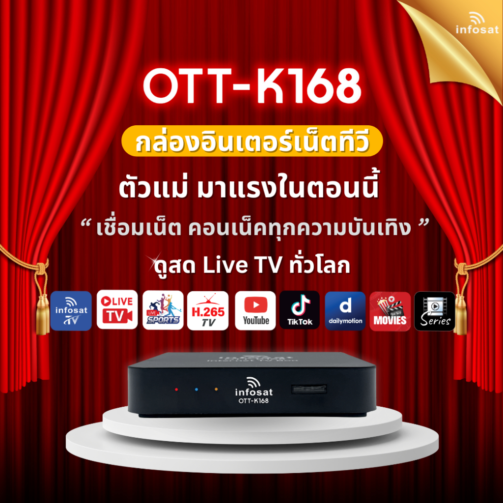 กล่องอินเตอร์เน็ตทีวี INFOSAT OTT-K168 | Shopee Thailand