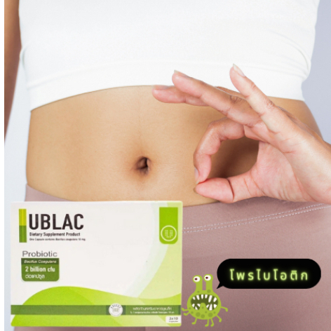 ผลิตภัณฑ์ Probiotic อาหารเสริมยูแบล็ค 30 เม็ด UBLAC Bacillus coagulans ...