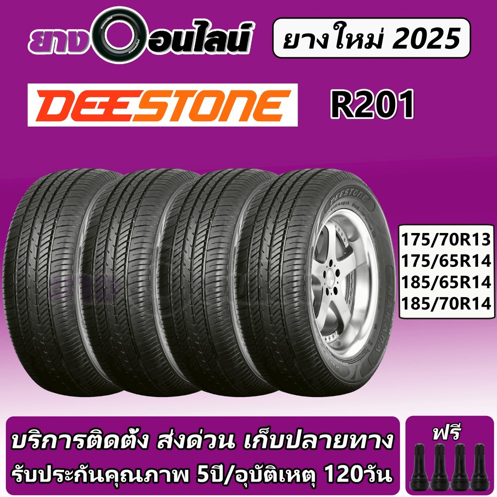Deestone R201 ดีสโตน ยางรถยนต์ ขนาด 13-14 นิ้ว จำนวน1ชุด จัดส่งหรือ ...
