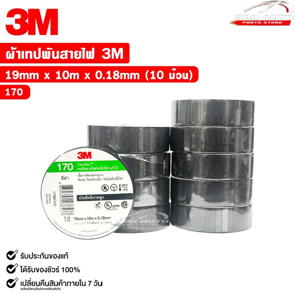 3M เทปพันสายไฟ สีดำ TEMFLEX 170 ขนาด 19 mm. X 10 m. X 0.18 mm. (10 ม้วน ...
