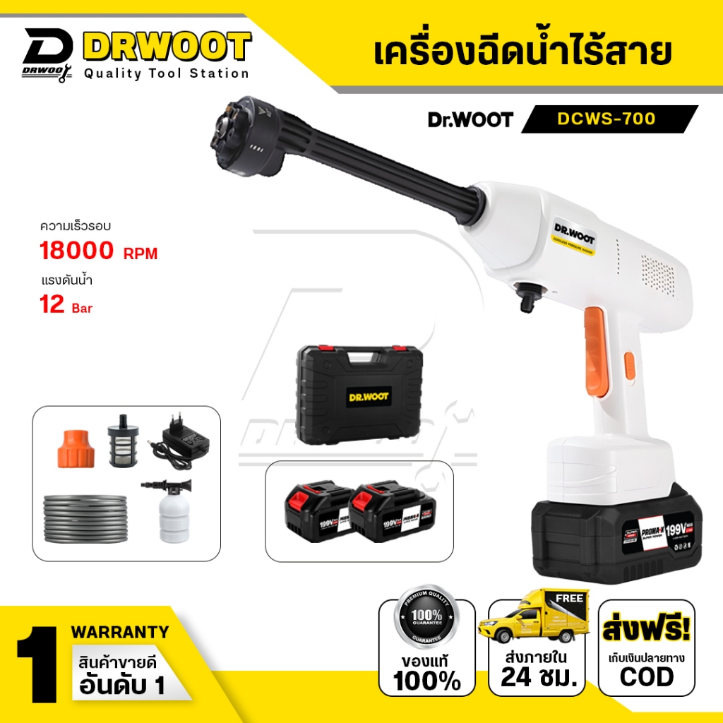 DR.WOOT เครื่องฉีดน้ำแรงดันสูงไร้สาย รุ่น DCWS-700 เครื่องฉีดน้ำ 550W ...