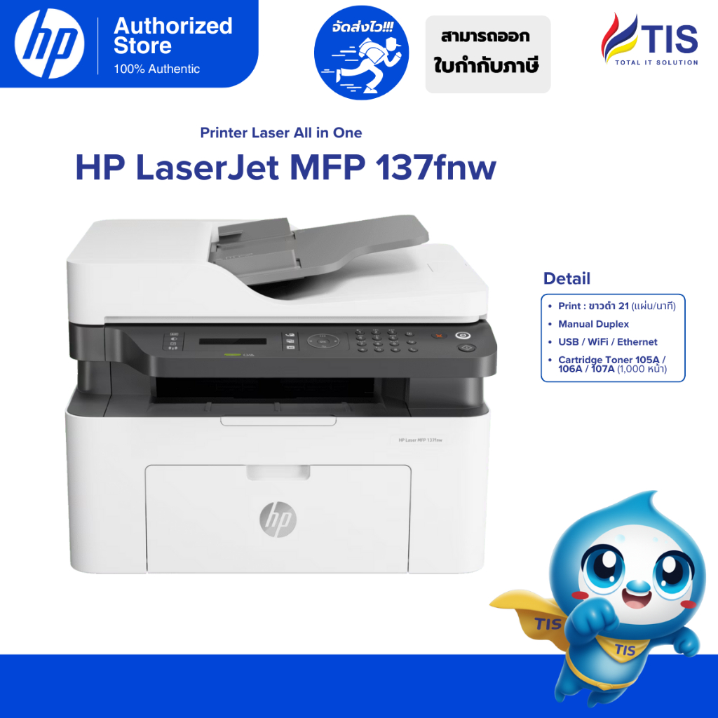 HP Laser MFP 137fnw (4ZB84A) เครื่องพิมพ์เลเซอร์มัลติฟังก์ชัน | Shopee ...