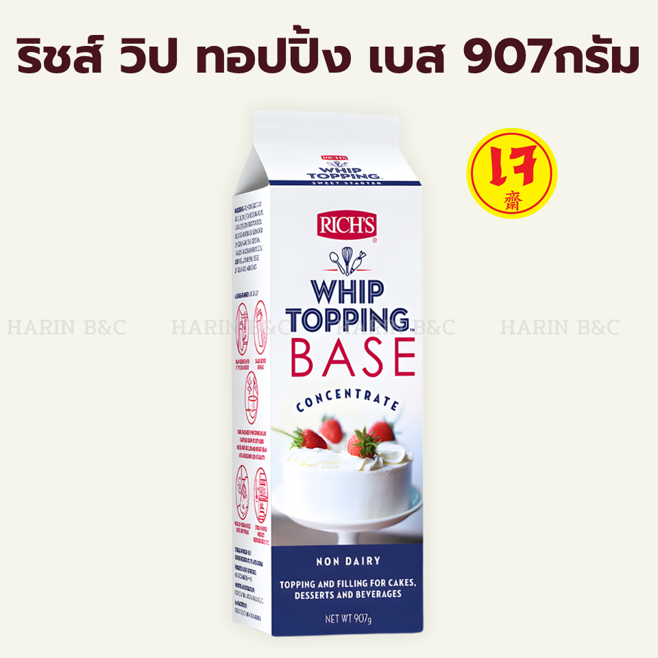 ริชส์ วิป ทอปปิ้ง เบส 907กรัม / Rich Whip Topping Base 907g | Shopee ...