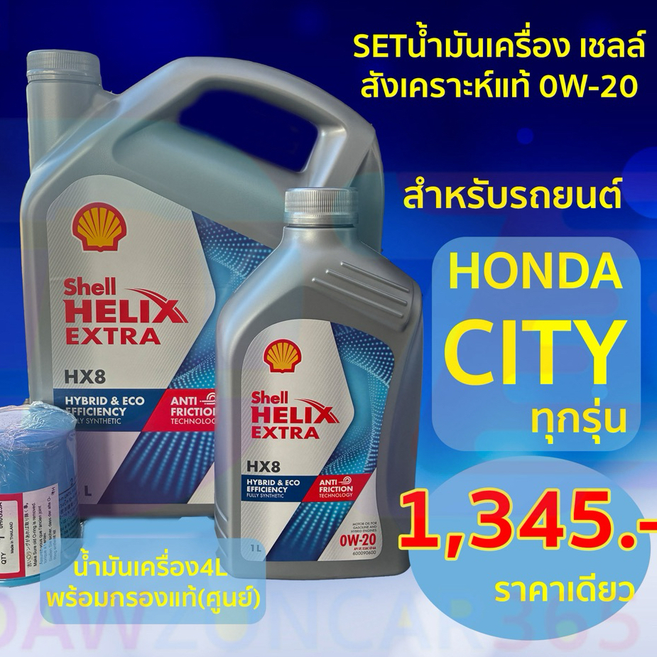 ช้อป honda city น้ำมันเครื่อง ในราคาสุดคุ้มที่ Shopee