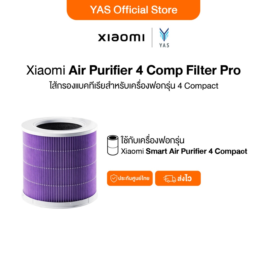 Air Purifier 4 Comp Filter Pro ไส้กรองแบคทีเรียสำหรับเครื่องฟอกรุ่น 4 ...