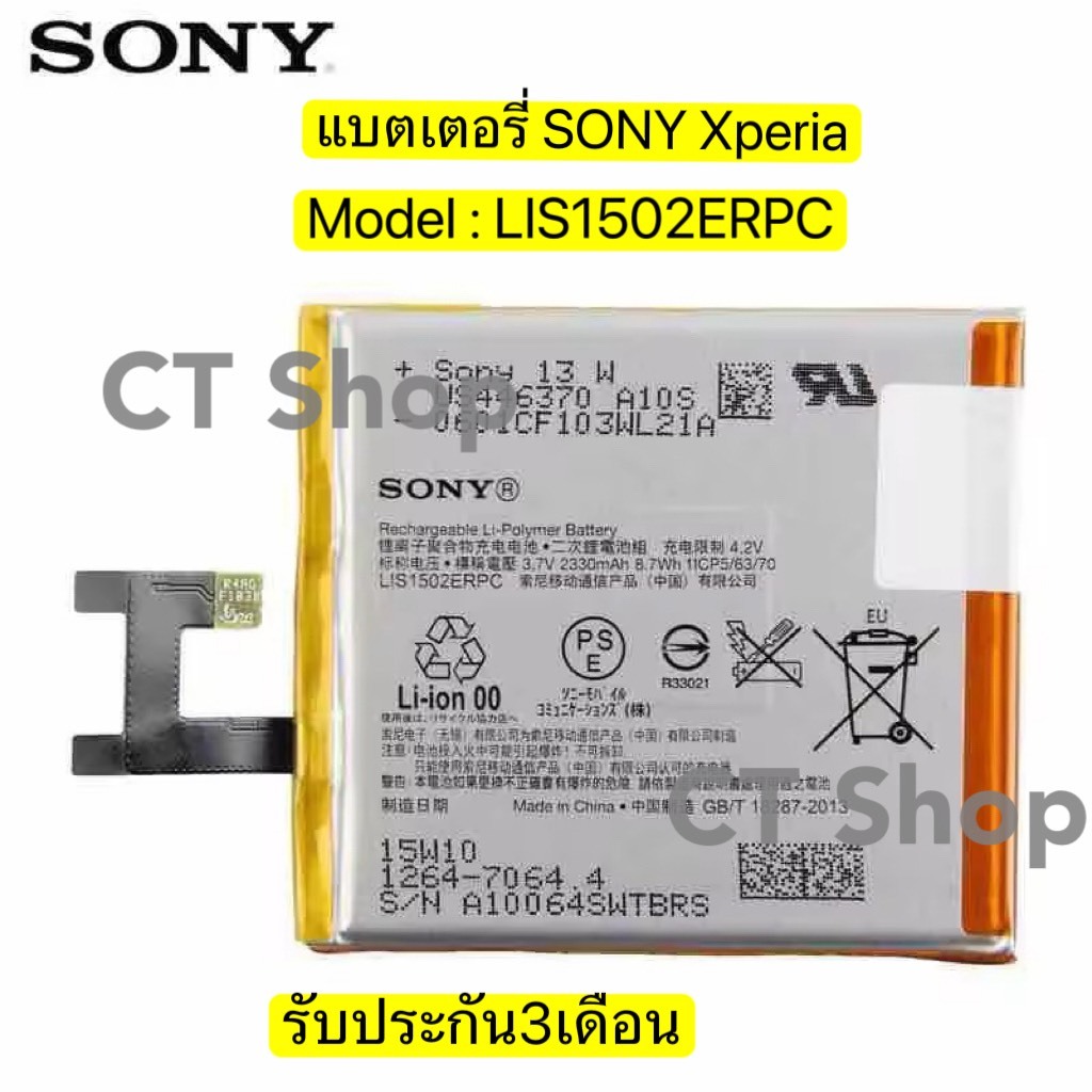 แบตเตอรี่แท้ SONY Xperia Z L36h L36i c6602 SO-02E C6603 S39H ...