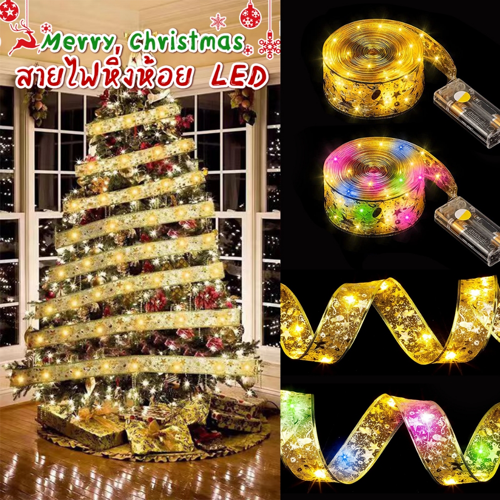 🎄ไฟประดับ LED แต่งต้นคริสต์มาส ร้านอาหาร ไฟปีใหม่ ของแต่งห้องนอน ไฟตกแต่งวันหยุด สายไฟพันต้นไม้🎅🏻