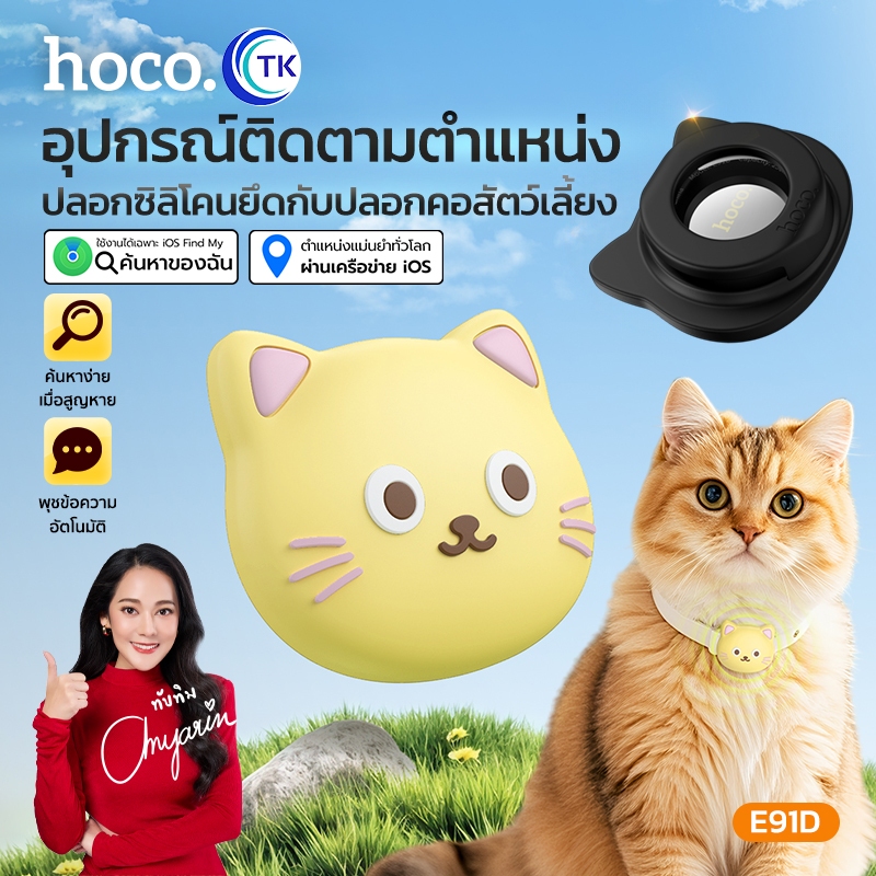 HOCO E91D อุปกรณ์ติดตาม GPS เคสซิลิโคนรูปแมว