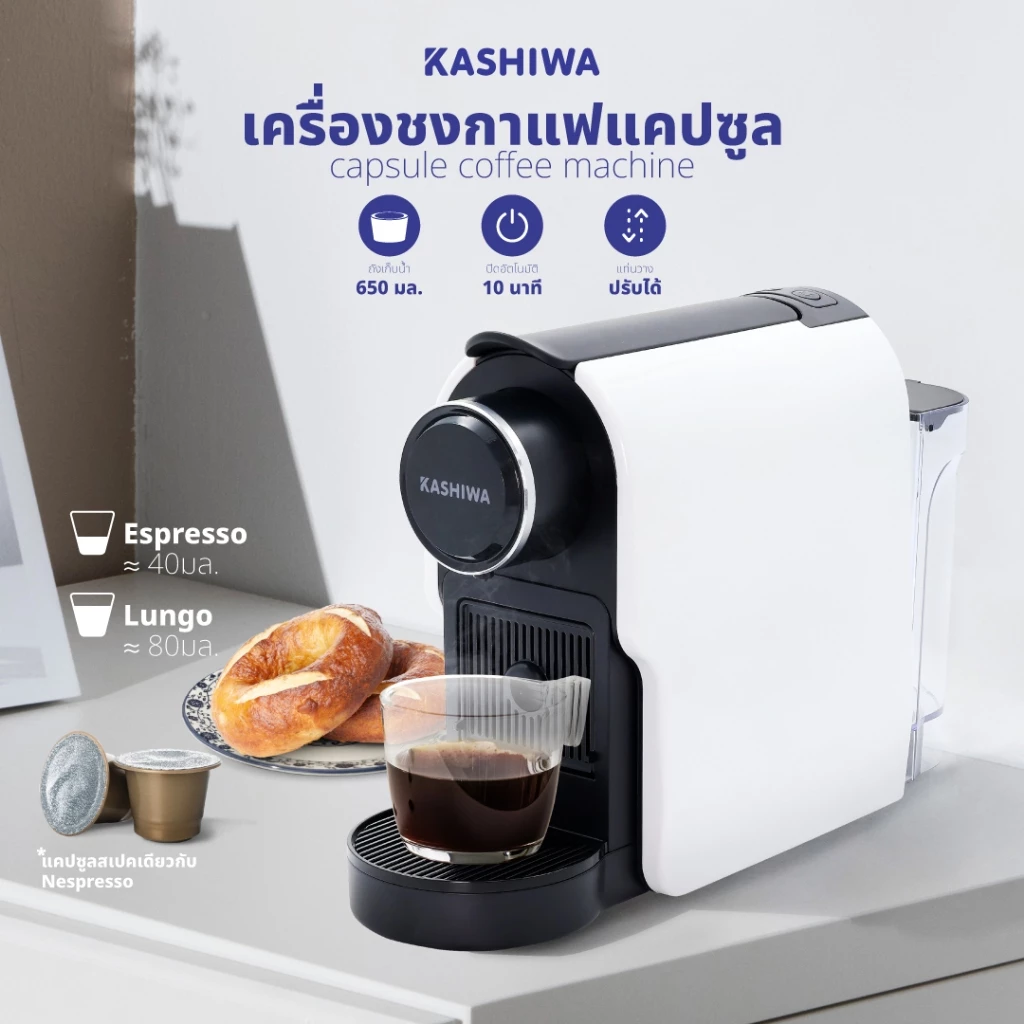6. KASHIWA เครื่องชงกาแฟแคปซูล รุ่น KW-2024