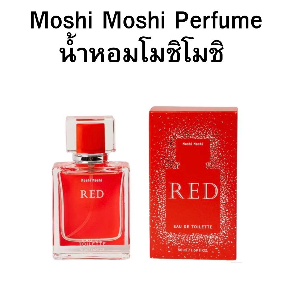Moshi Moshi Perfume น้ำหอมโมชิโมชิ EDT. หอมติดทนนาน กลิ่น RED ขนาด 50 ...
