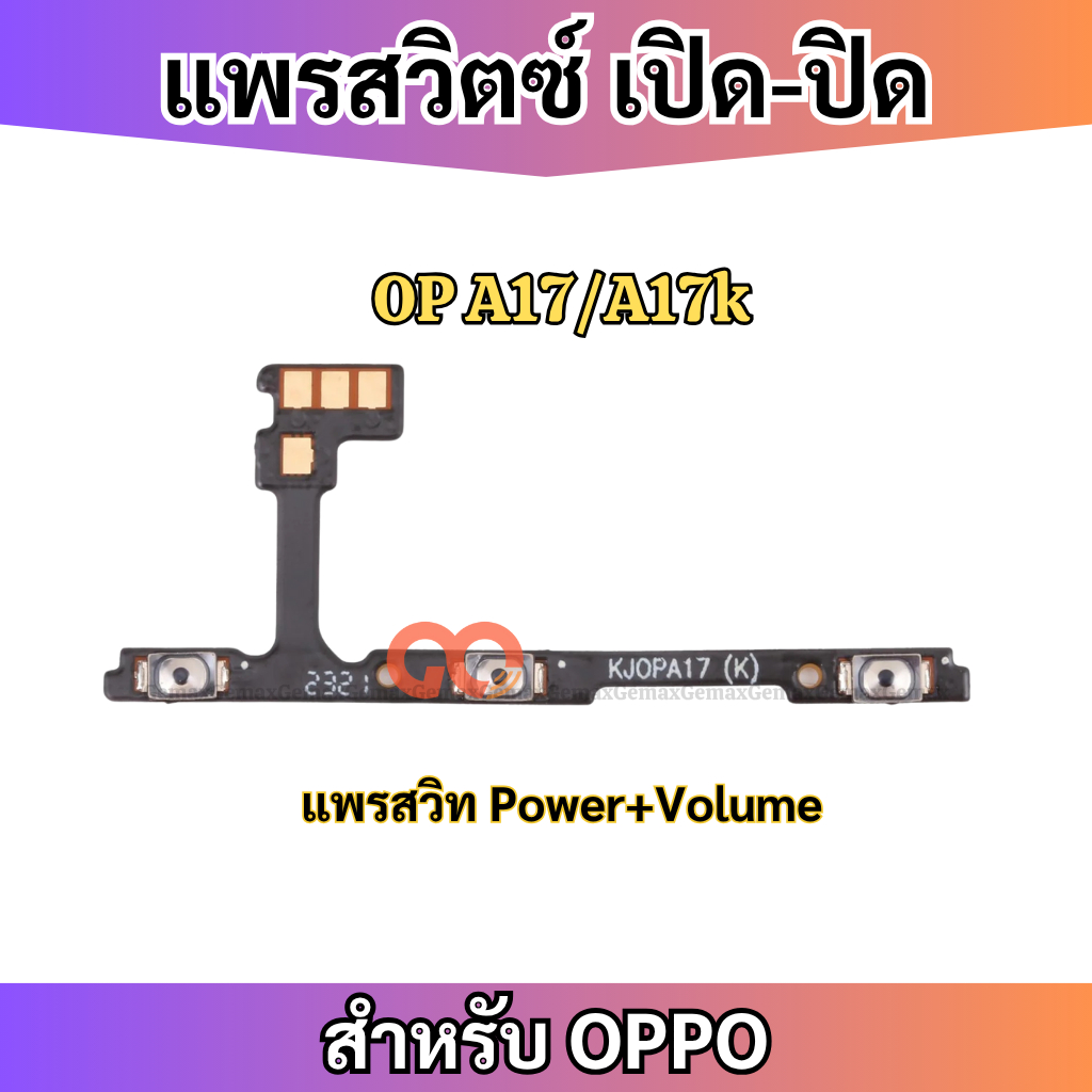 แพรสวิทซ์พาวเวอร์ OPPO A17 A17K แพรเพิ่มเสียงลดเสียง Power Button Flex ...