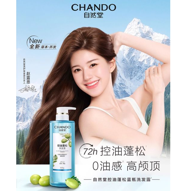 [พร้อมส่ง/พรีออเดอร์] แชมพู จ้าวลู่ซือ Chando Oil Control Fluffy ...