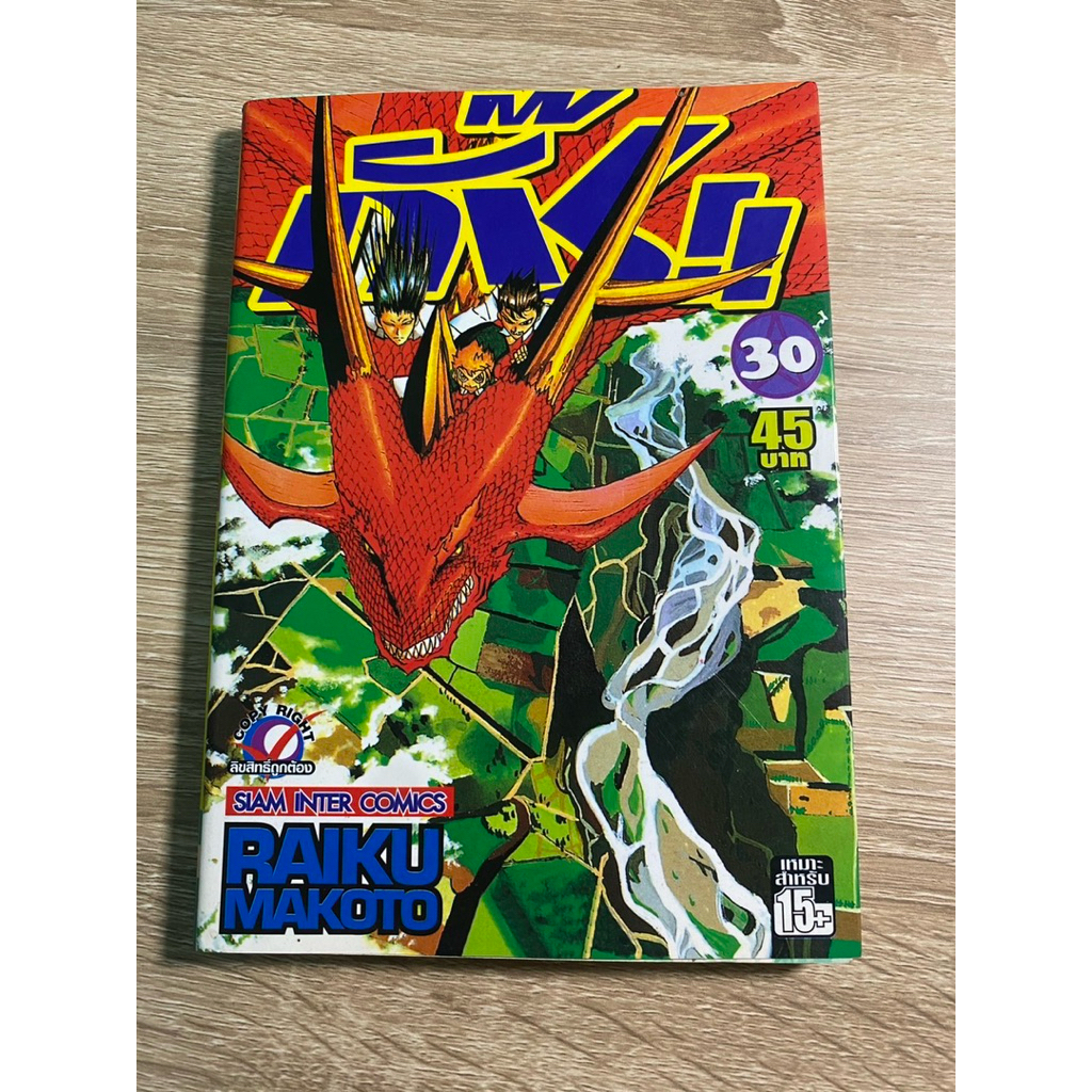 กั๊ช!! vol 30/RAIKU MAKOTO | Shopee Thailand