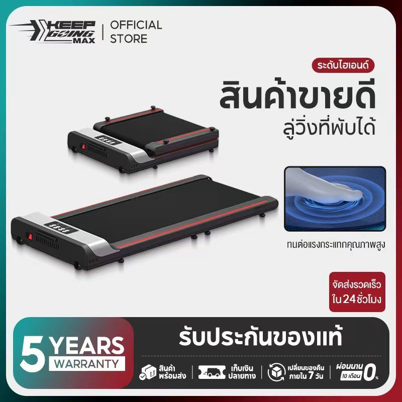 Keepgoingmax WalkingPad R2 ลู่วิ่งไฟฟ้าพับเก็บได้