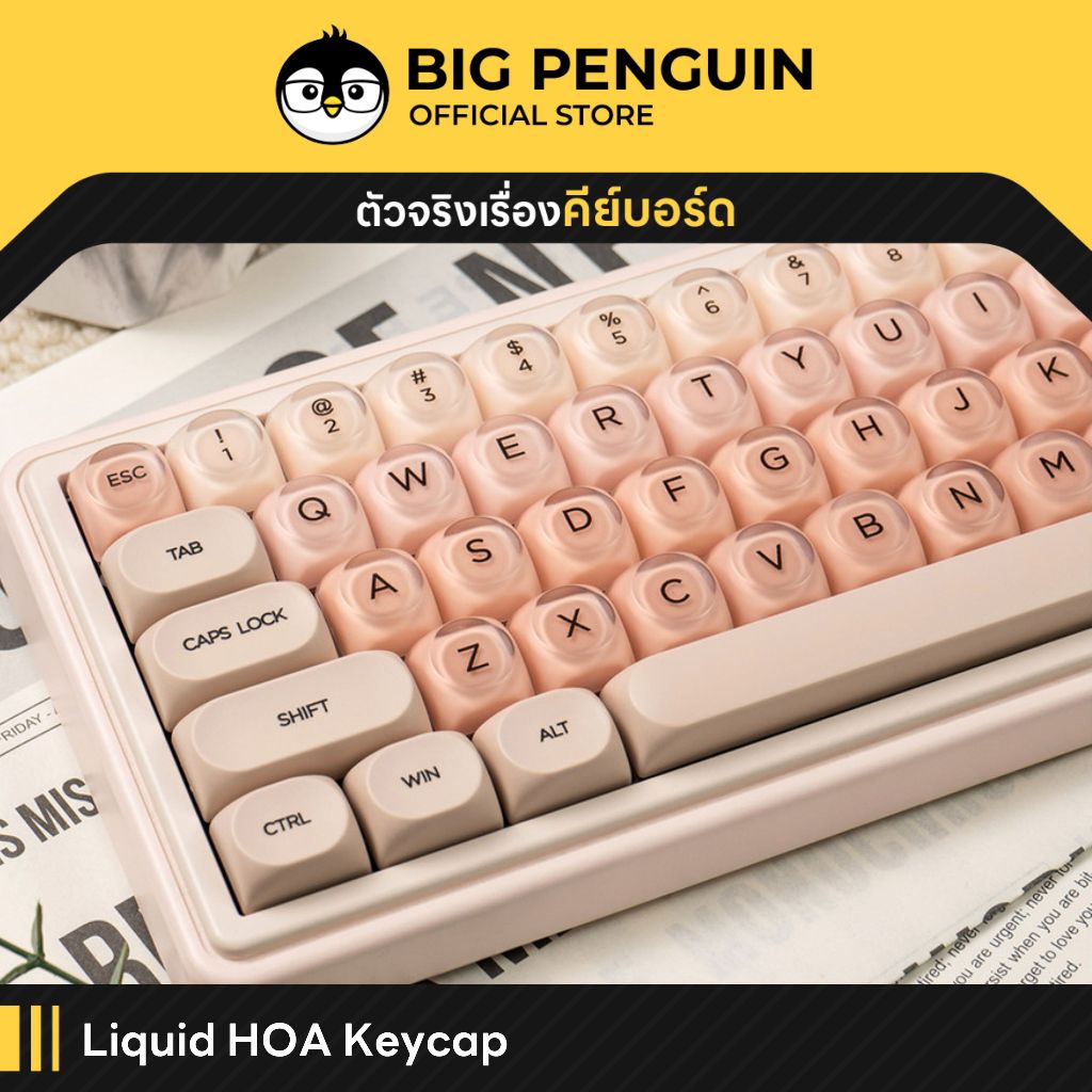 [โค้ดคุ้มลด20%] Liquid HOA Keycap คีย์แคปสุดน่ารัก Transparent keycap ...