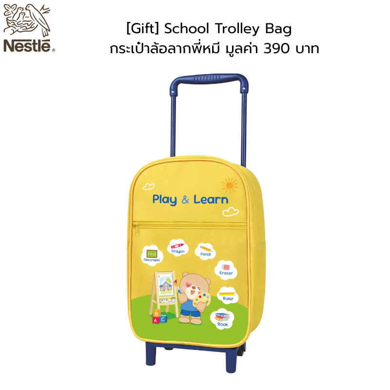 [Gift Brand Membership] Bear Brand UHT School Trolley Bag 1×8 CS TH​ กระเป๋าล้อลากพี่หมี (สินค้าสมนาคุณงดจำหน่าย)