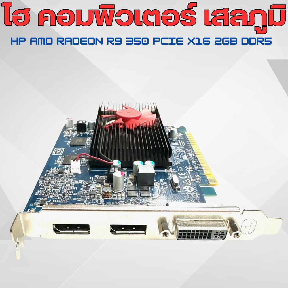 HP AMD Radeon R9 350 PCIe x16 2GB DDR5 มือสอง | Shopee Thailand