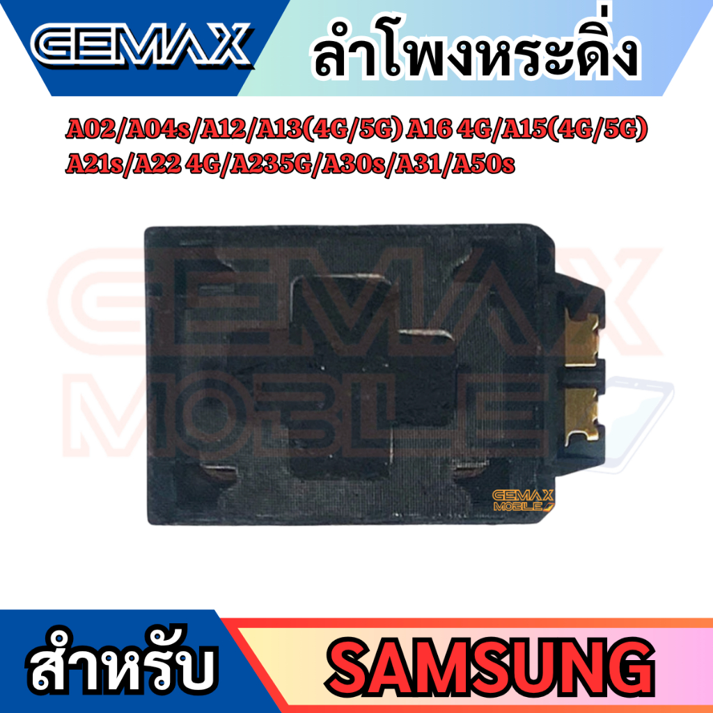 ลำโพงกระดิ่ง สำหรับ SAMSUNG A02 A10 A12 A13 A15 A30 A30s A50 A50s ...